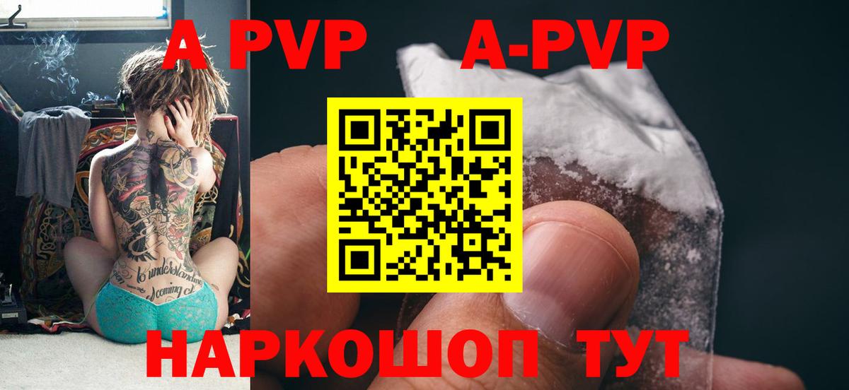 A-PVP крисы CK  Вход с VPN  Alfa_PVP СК  APVP кристаллы  Великий Устюг 