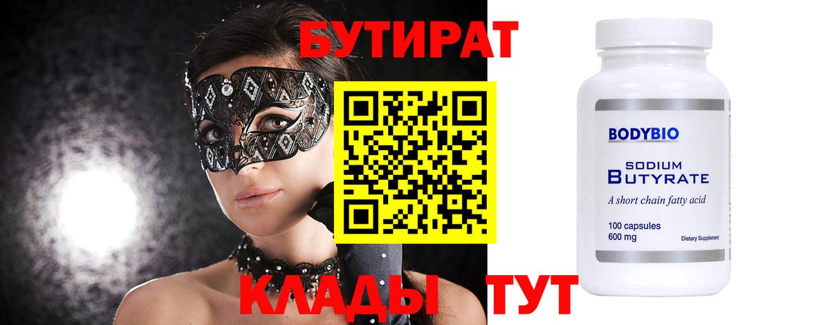 Бутират буратино Великий Устюг