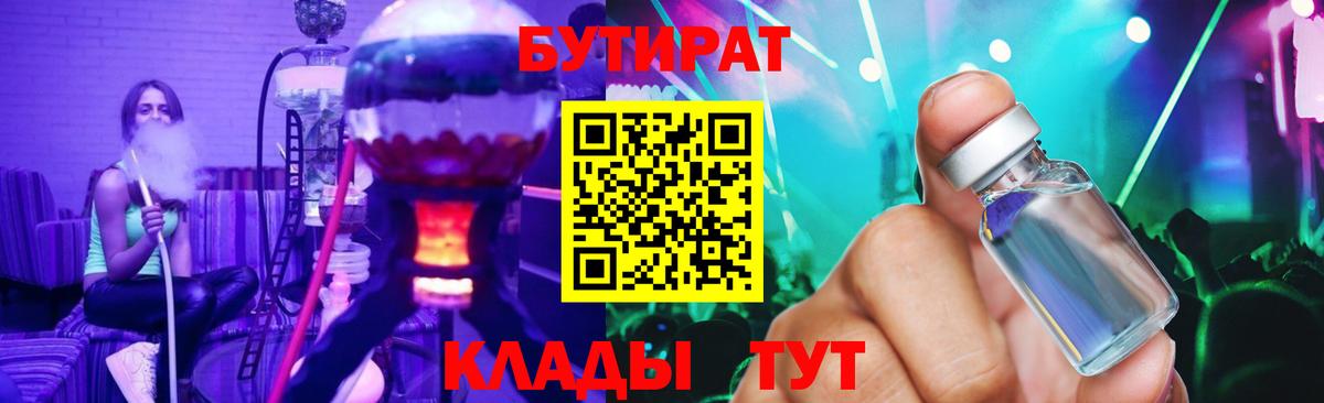 Великий Устюг  БУТИРАТ бутик  Вход с VPN 