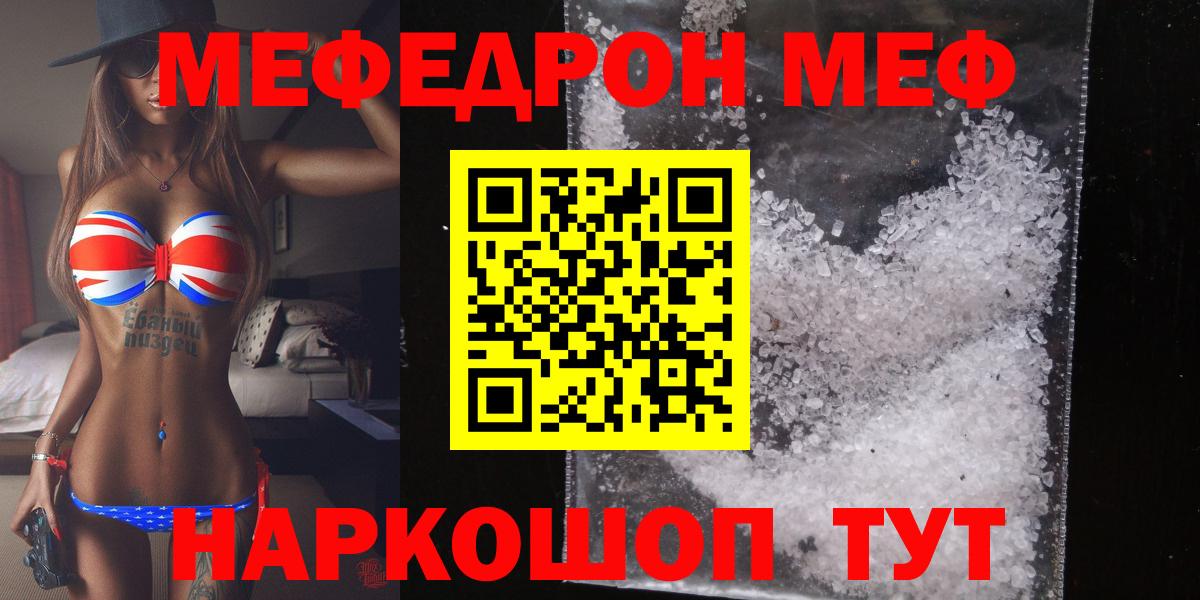 Меф mephedrone  МЕФ кристаллы  Великий Устюг  Вход с VPN 