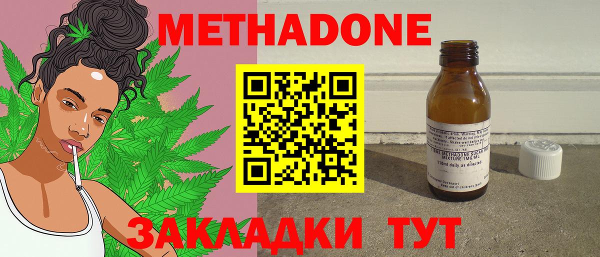 Великий Устюг  МЕТАДОН methadone  Метадон белоснежный  Вход с VPN 