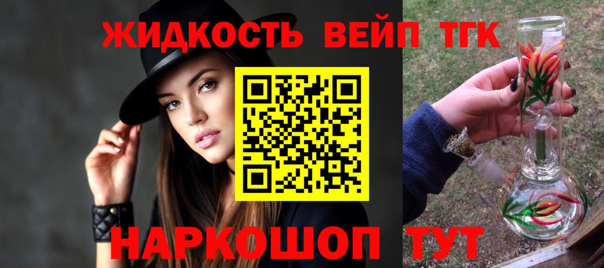 Дистиллят ТГК жижа  Вход с VPN  Великий Устюг  ТГК вейп 